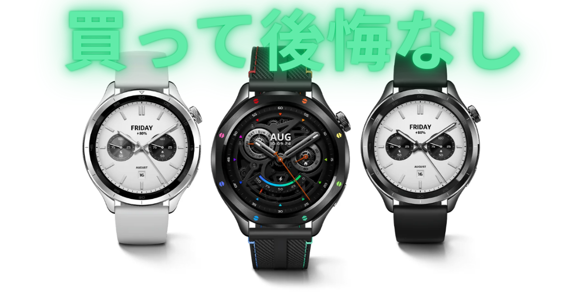 Xiaomi Watch S4 41mmレビュー｜コスパ最強スマートウォッチの実力を 