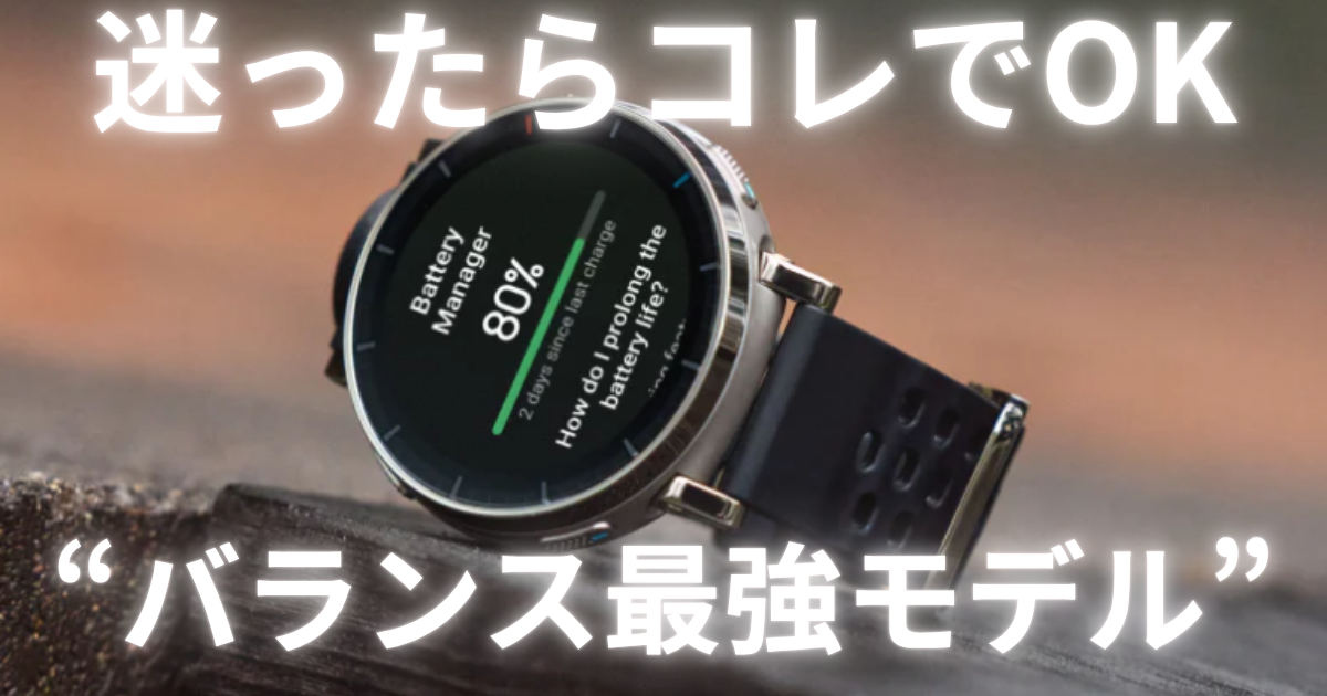 Amazfit Active 3 Premium 45mmレビュー｜GPS・登山・ランニング最強 